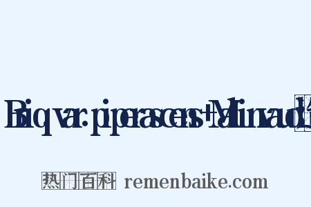 Briq.var.piperascens+Malinvaud造句是什么意思的图片